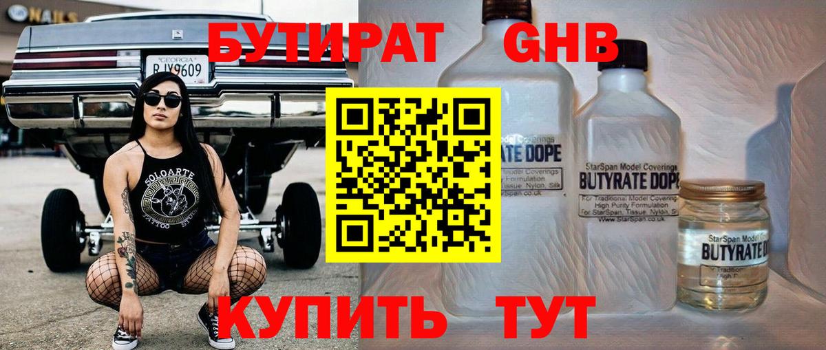 БУТИРАТ BDO 33% Верхняя Пышма