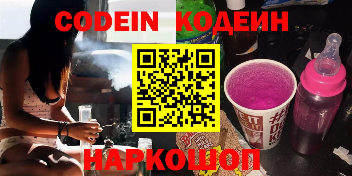 Codein Purple Drank Верхняя Пышма