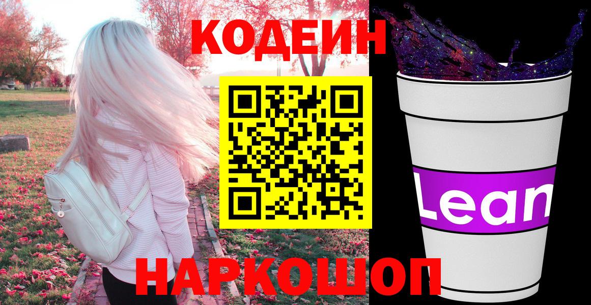 Верхняя Пышма  Кодеиновый сироп Lean Purple Drank  Вход с VPN 